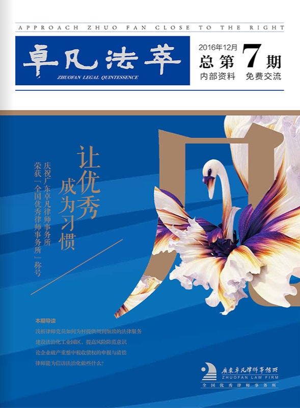 卓凡法萃 第七期