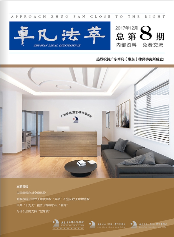 卓凡法萃 第八期