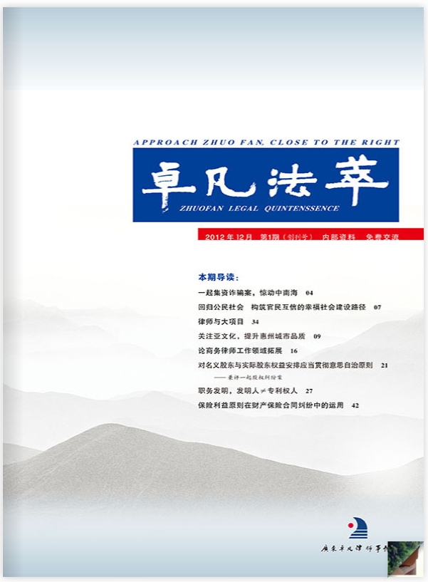 卓凡法萃 第一期