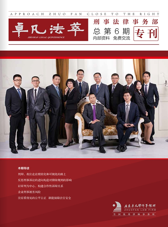 卓凡法萃 第六期