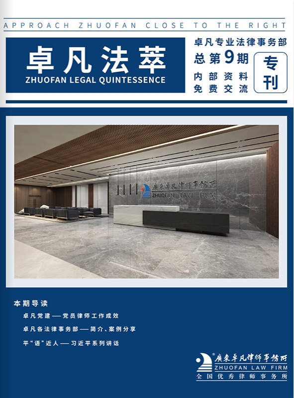 卓凡法萃 第九期