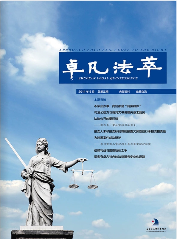 卓凡法萃 第三期