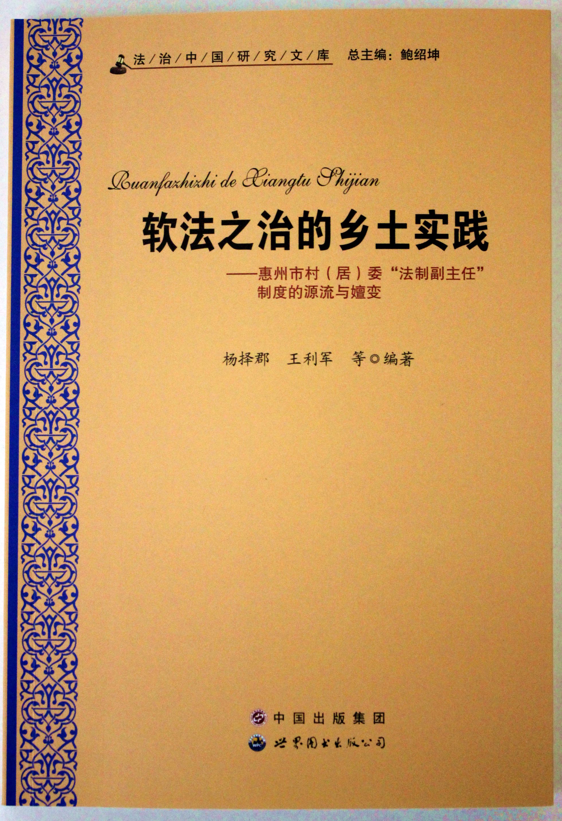 软法之治的乡土实践.jpg