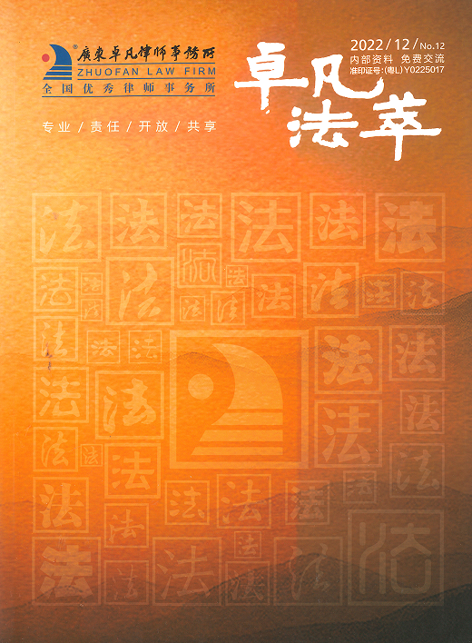 卓凡法萃 第十二期