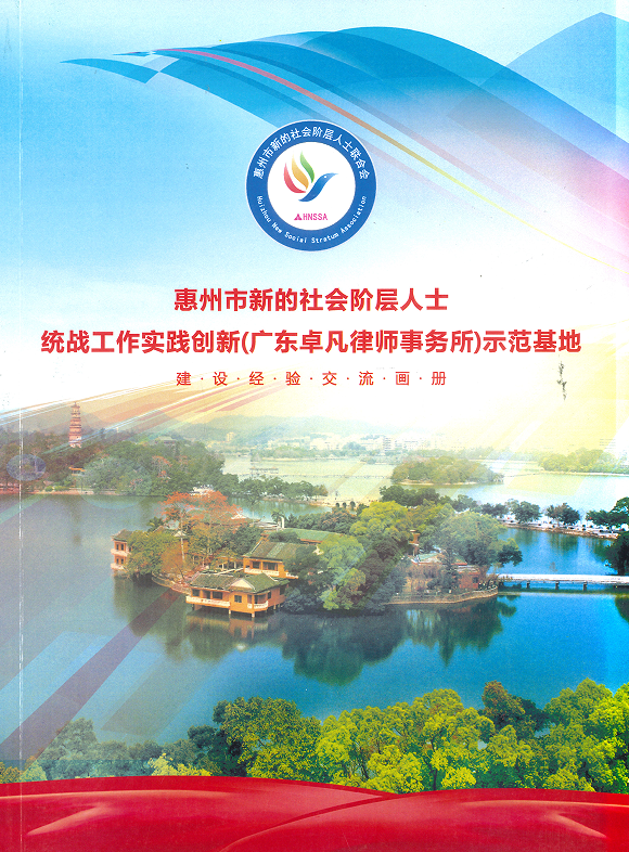 新阶联卓凡基地画册-