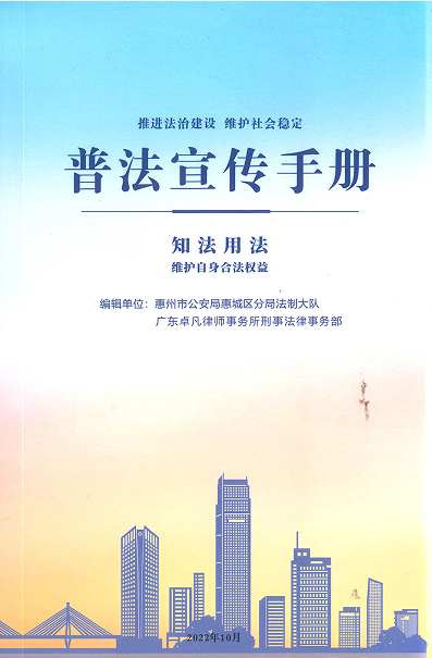 普法宣传手册