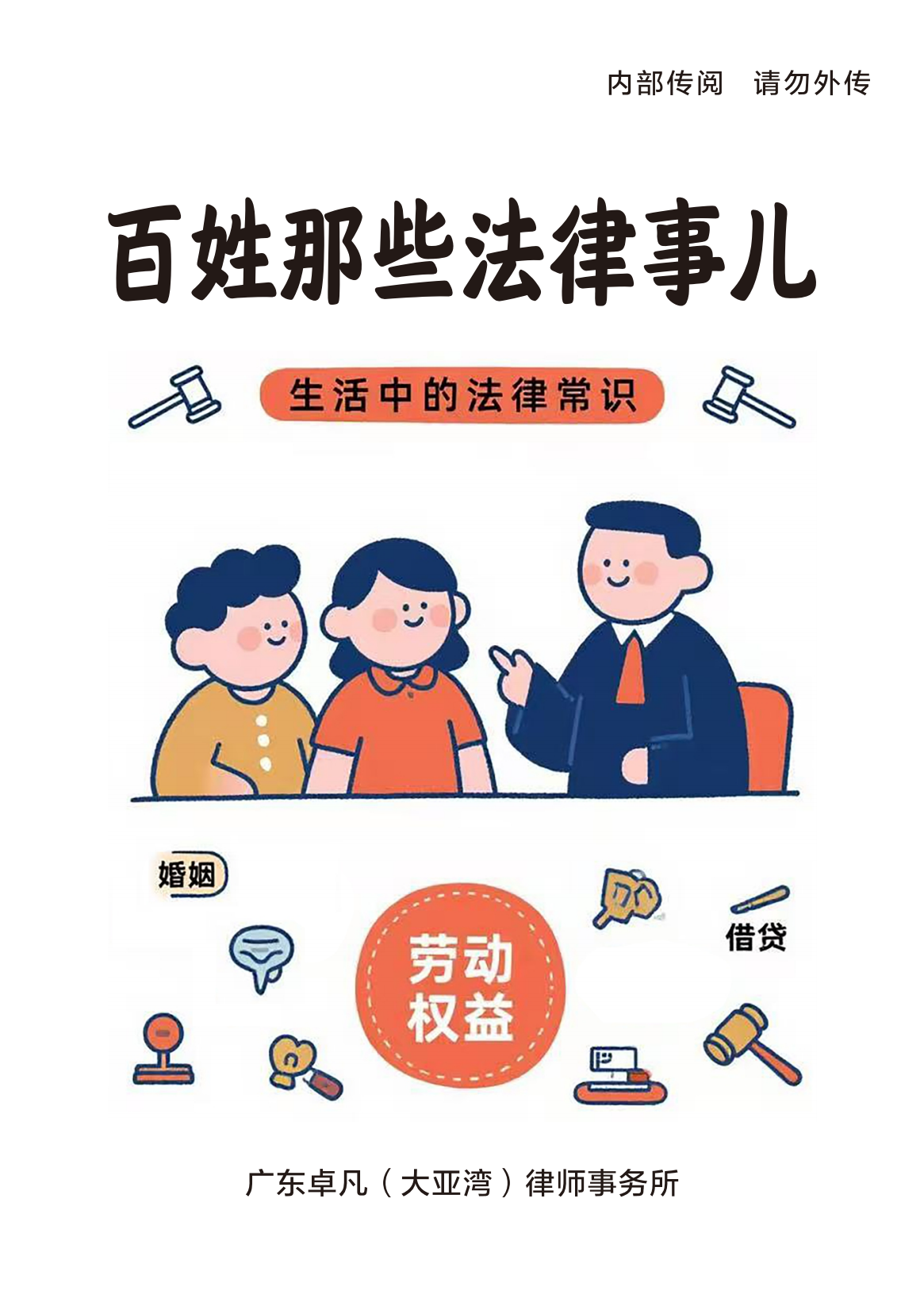 百姓那些法律事