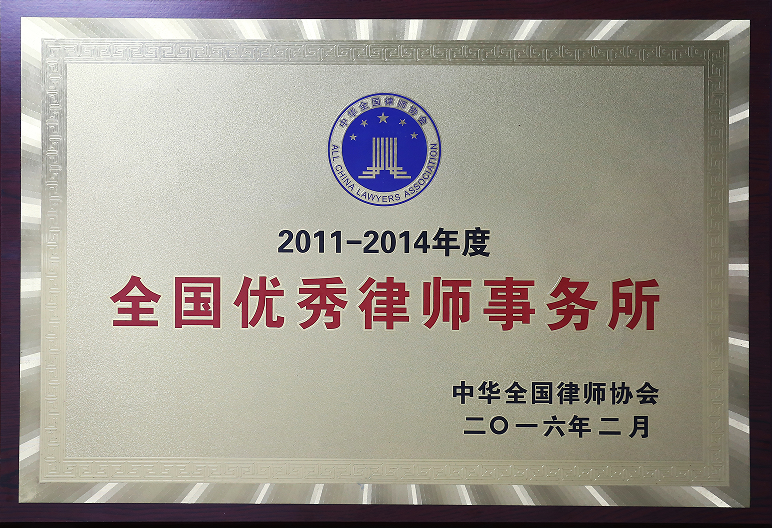 全国优秀律师事务所