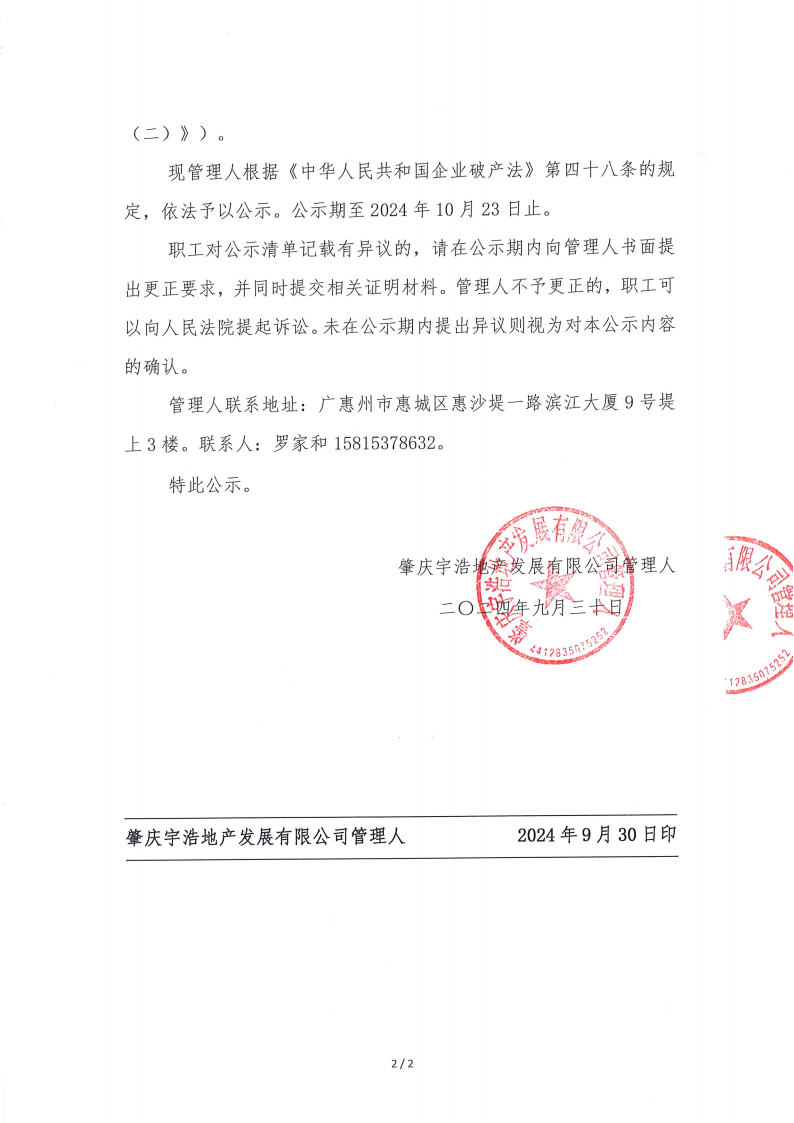 宇浩地产职工债权清单（二）_01